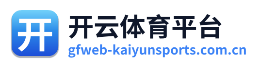 开云体育平台